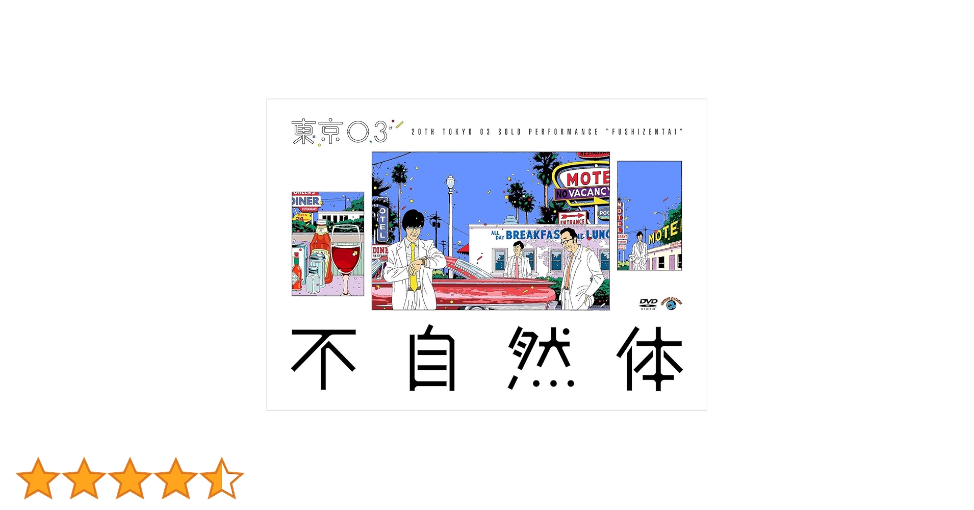 DVD『 東京03単独ライブ 第5回 〜 第20回セット 』 計16巻 81MMJqU0zcL.jpg